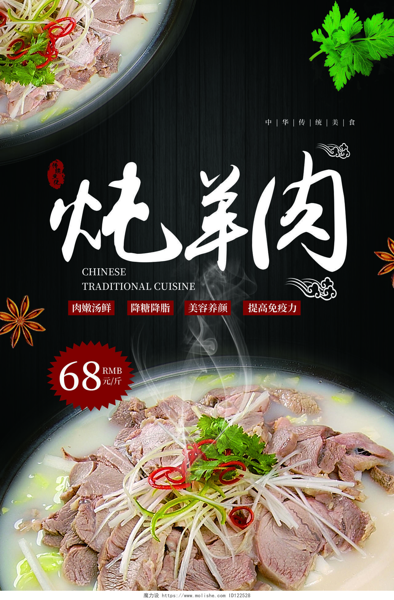 中华传统美食新疆美食炖羊肉海报